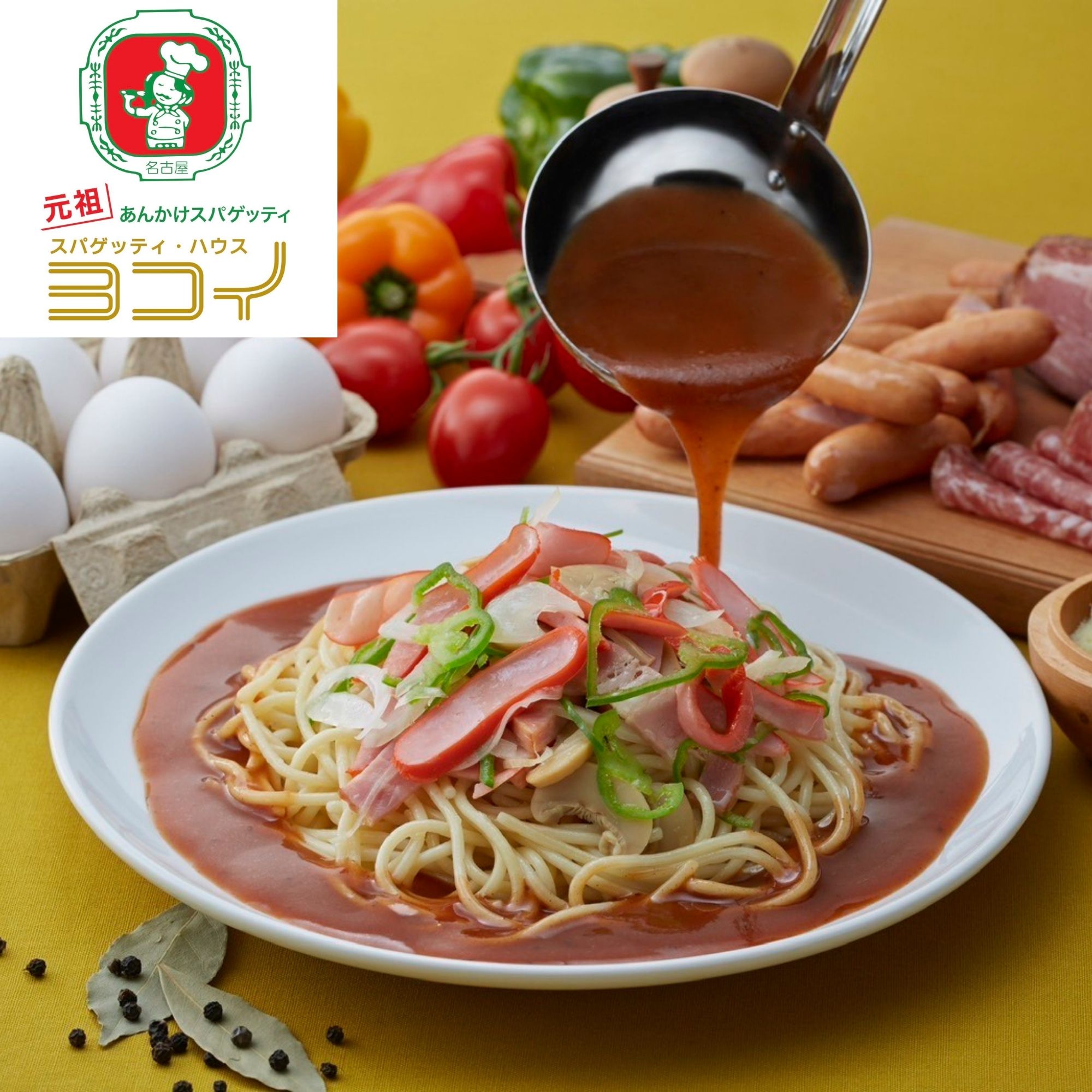 あんかけスパゲッティ<br />
            （スパゲッティハウス ヨコイ）